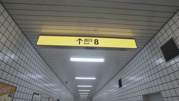 【8番出口】ウメハラも8番出口しゃぶれ！！