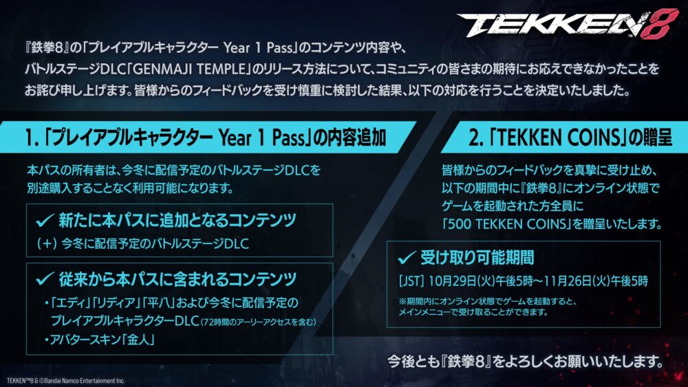 【鉄拳8】DLCで海外のプレイヤーを激怒させた結果…