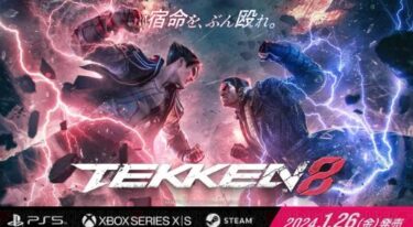 【鉄拳8】鉄拳8と鉄拳7どっちが評価高い？