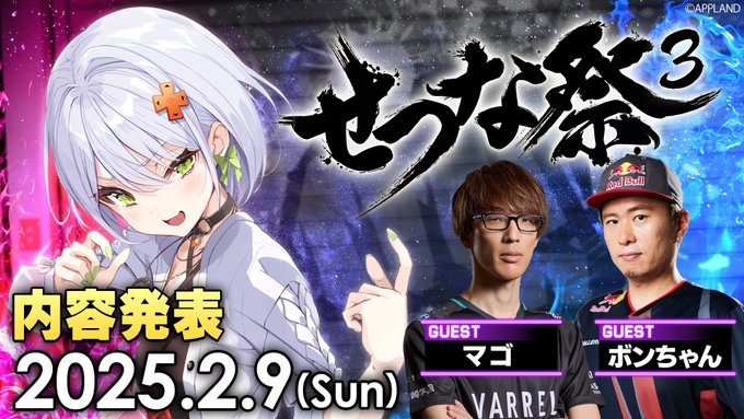 【スト6】せつな祭開催前の雰囲気についてｗｗ