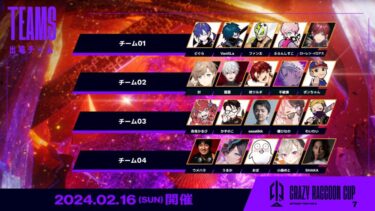 【スト6】ウメちゃん釈迦さんと同じチームか…