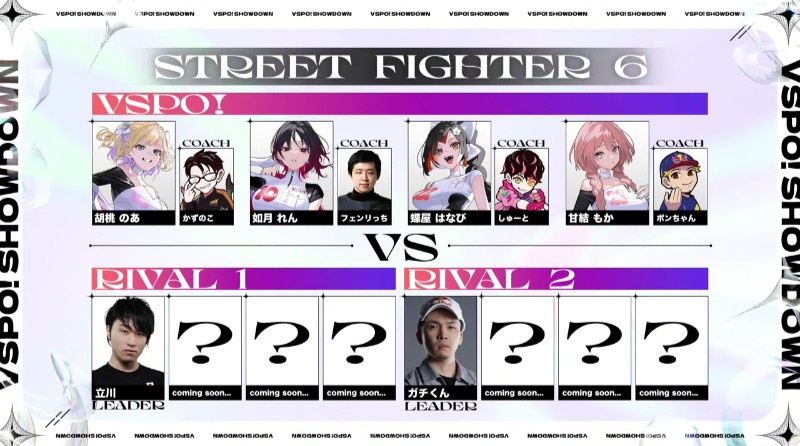 【スト6】ぶいすぽのスト6イベントの詳細教えて！
