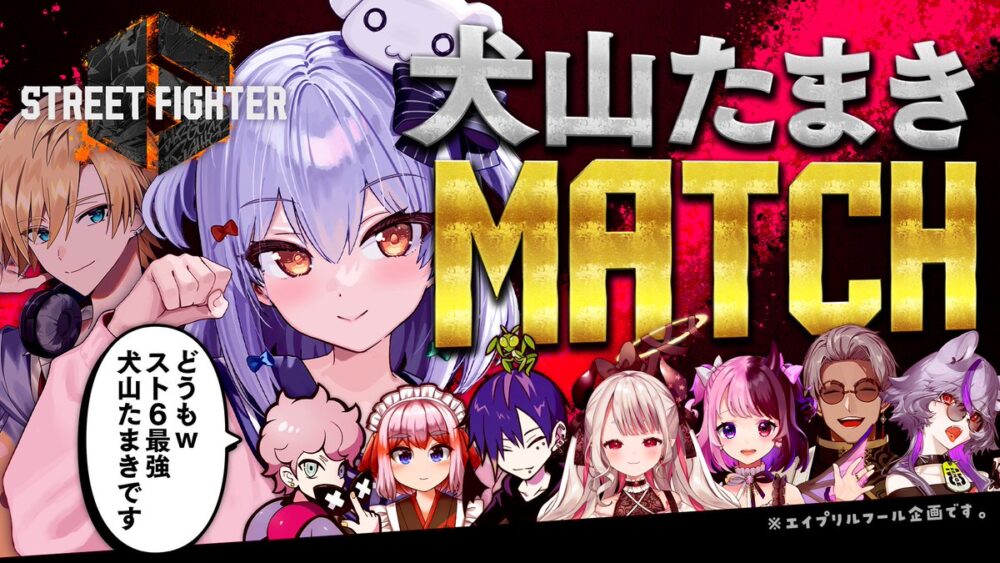 【スト6】Vのこの企画、おもしろそう？